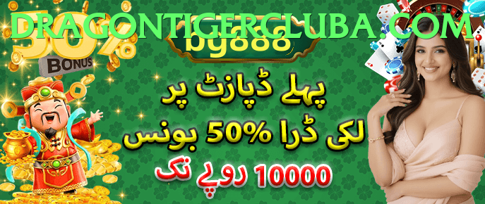 Dragon Tiger Club Pakistan